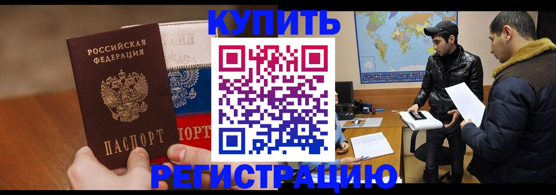 прописка 2025 в Лермонтове