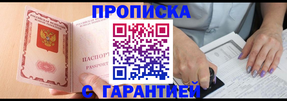 прописка 2025 в Лермонтове