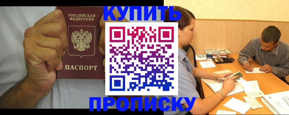 прописка штамп в Лермонтове