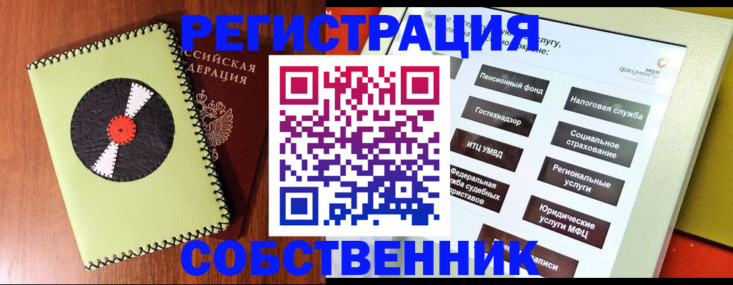 прописка для школы в Лермонтове